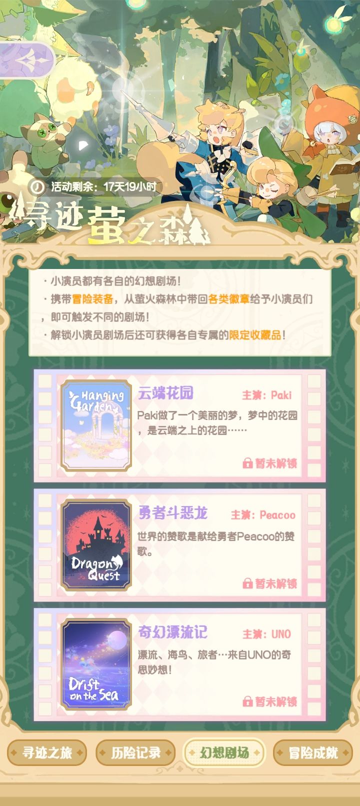 寻迹莹之森 3
