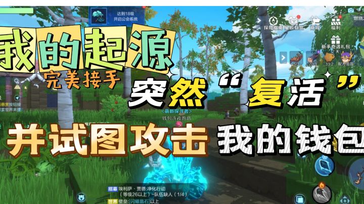 “死去”多年的游戏突然复活,并且试图攻击我的钱包截图
