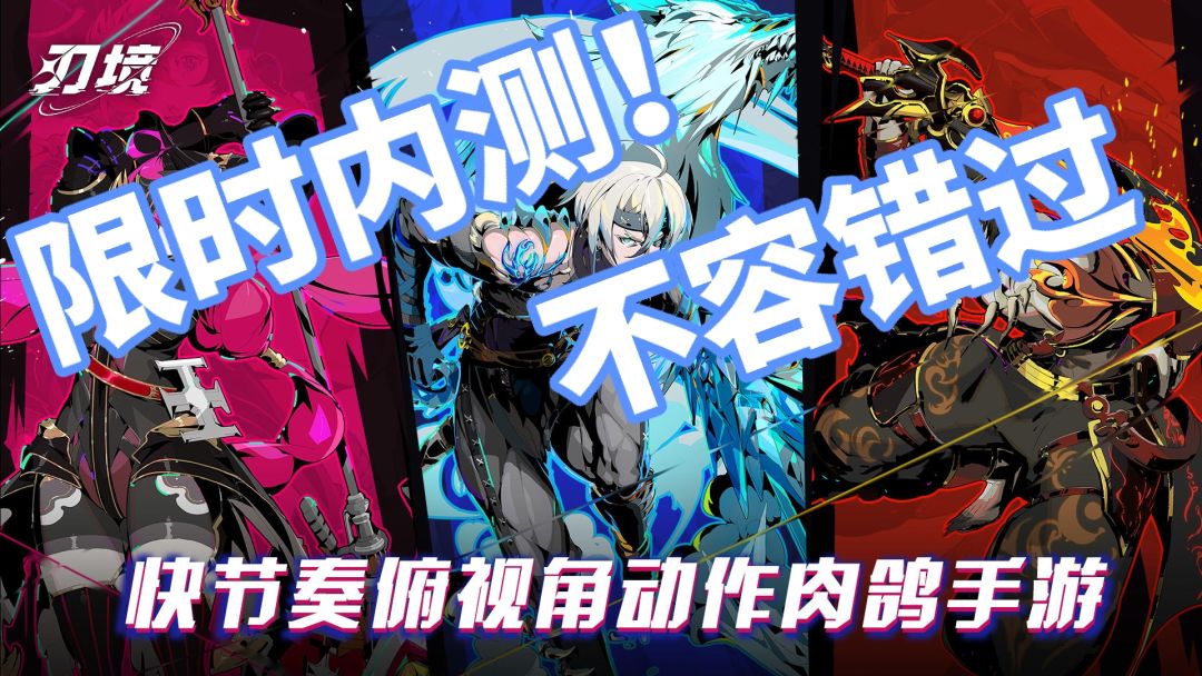 《刃镜》开启限时内测! 1