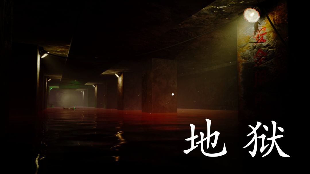 《地狱》Android版本已上线！截图