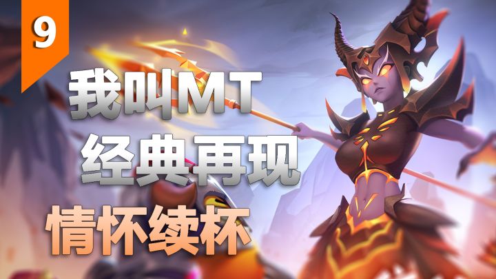 青春回味 策略休闲 轻松易上手 重温经典国漫IP |《我叫MT：经典再现》截图