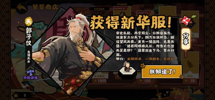终于把郭子仪华服搞到手了截图