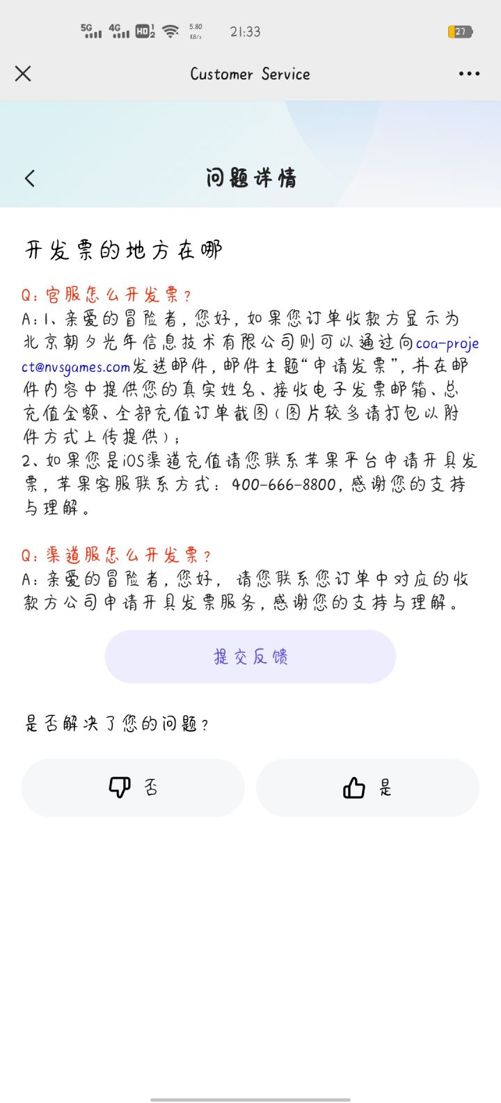只要你充过6块钱你就去开发票截图