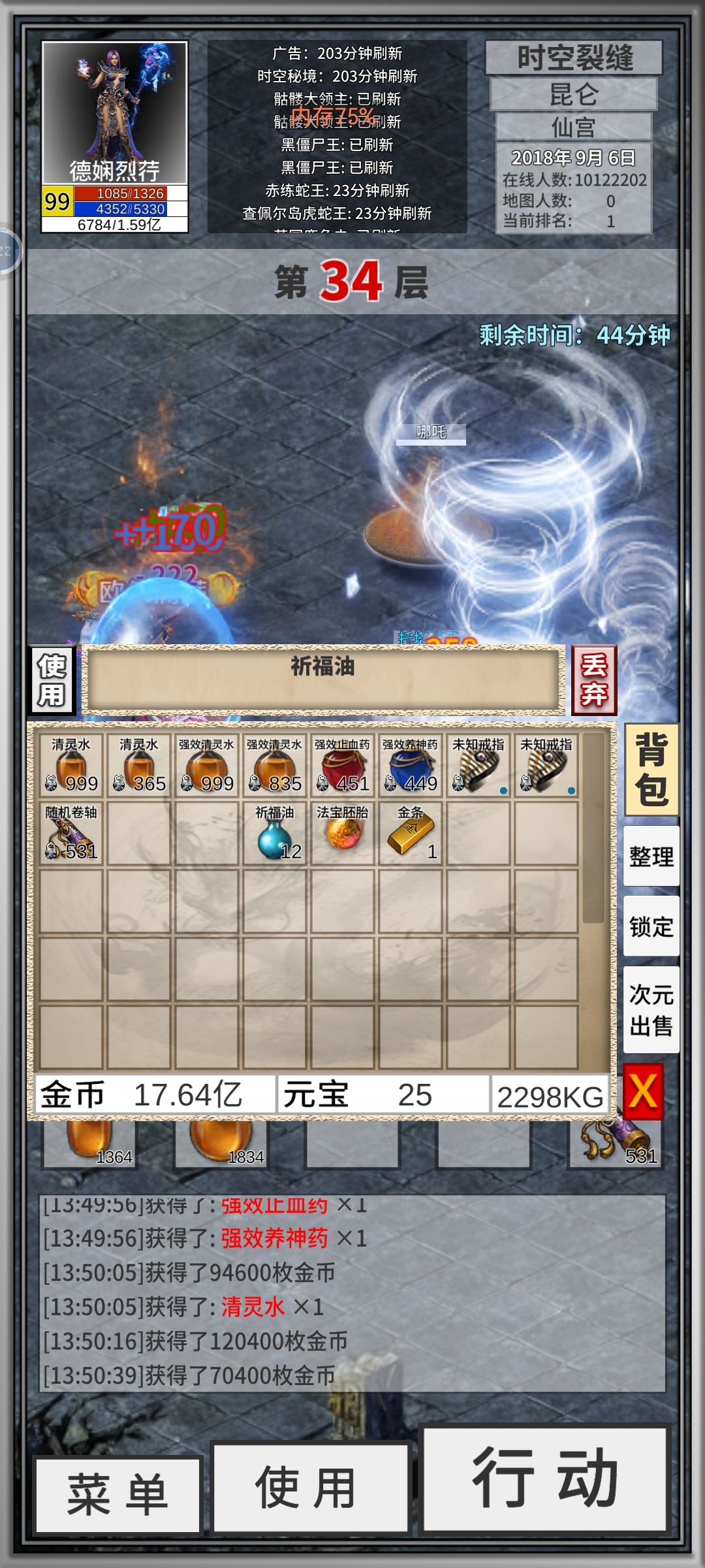 难以置信,挂机打穿整个昆仑只掉两个法宝 1