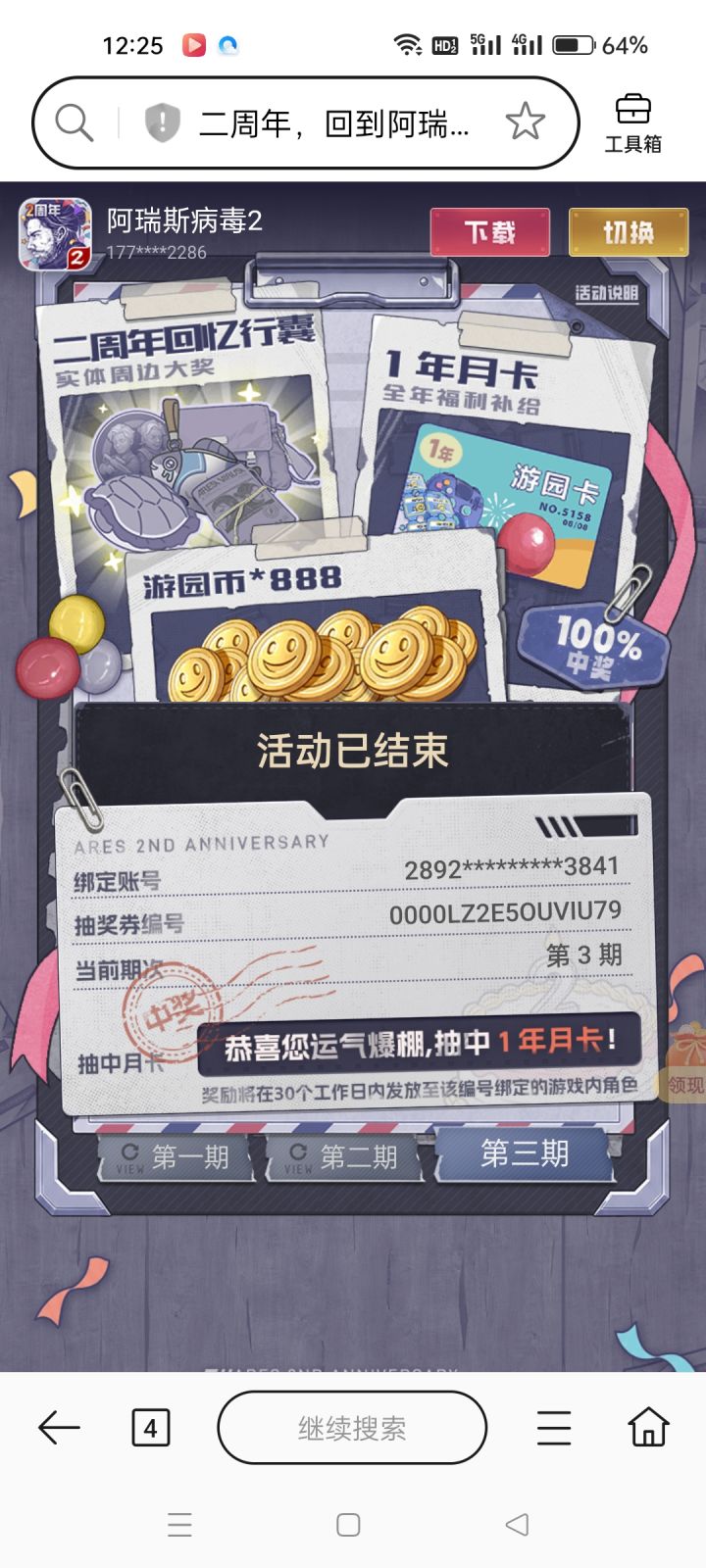 我中了什么[表情_加油]截图
