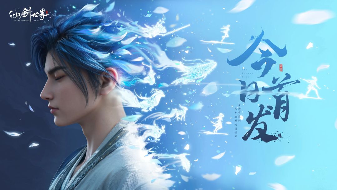 🔥《仙剑世界》今日首发啦!速来~ 1