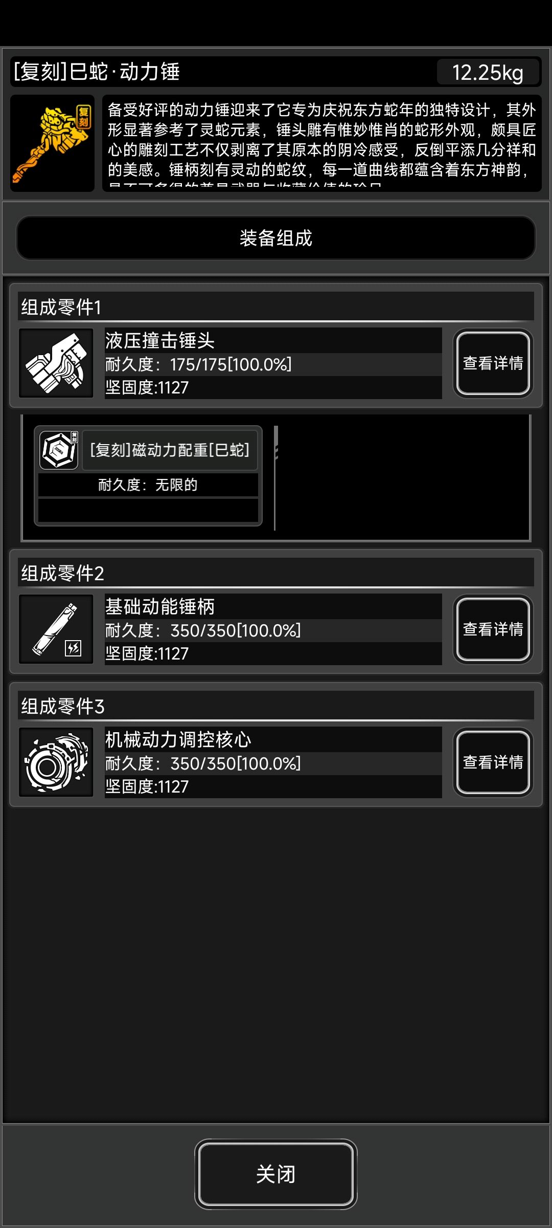 蛇动力锤这么垃? 1