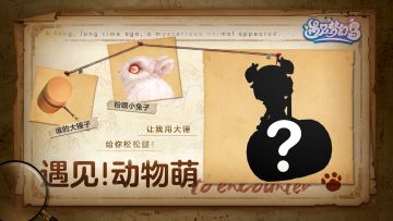 遇见！动物萌丨321 嘿哟嘿哟拔萝卜🥕