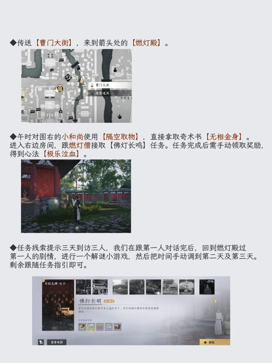 燕云|五分钟即可拿到两大强力心法和奇术! 2