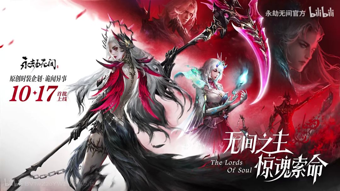 永劫无间新系列皮肤无间之主?死神聚会√ 2