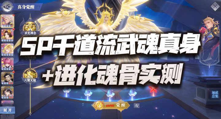斗罗大陆:千道流真身+进化魂骨实测报告!这套组合拳打的很猛!截图
