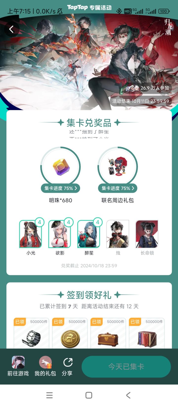 有谁抽到了?截图