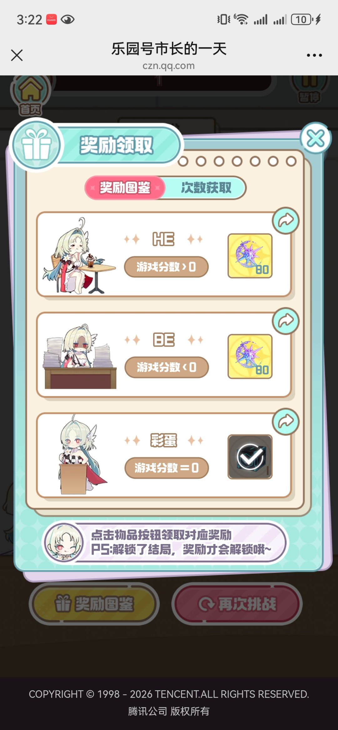 市长活动三结局解锁方法 1