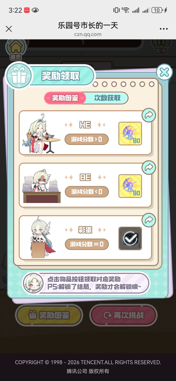 市长活动三结局解锁方法截图