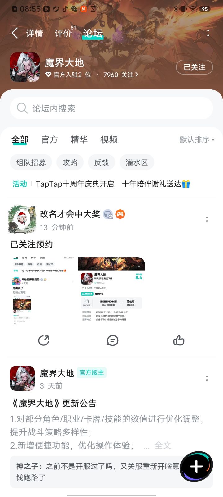 TapTap