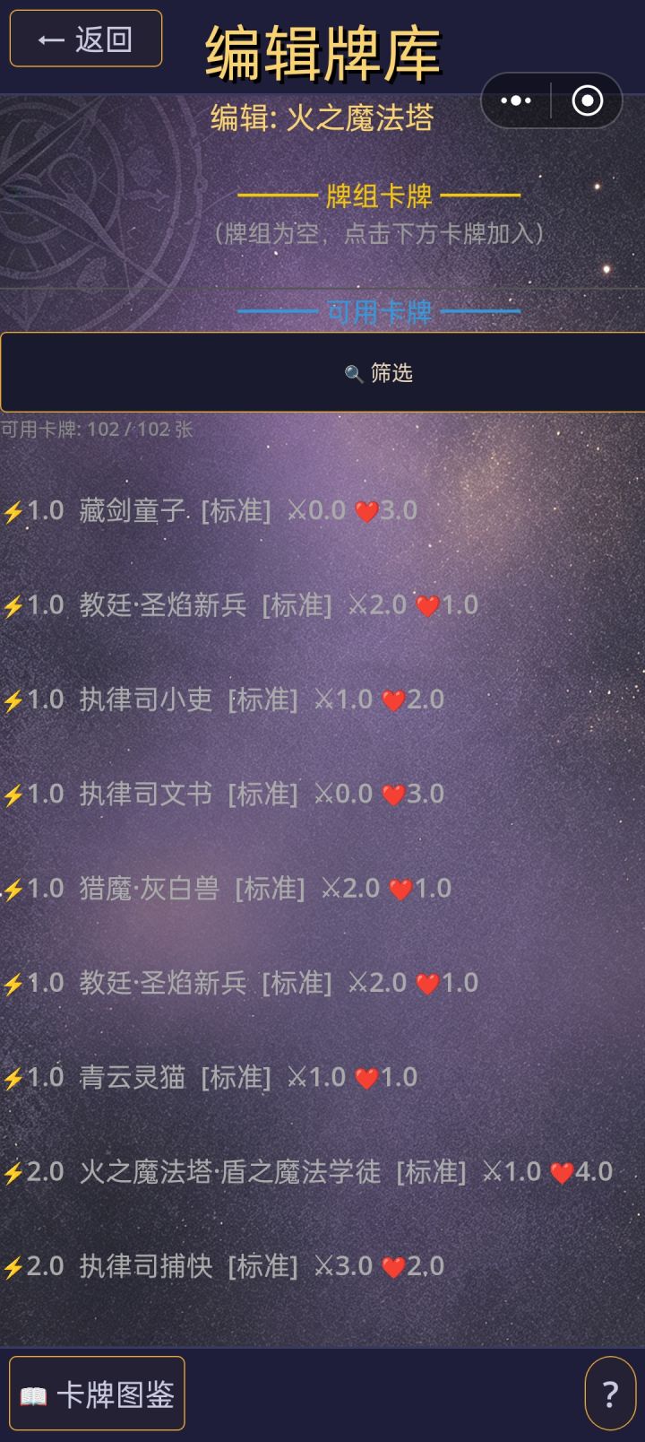 调整牌组功能给我弄没了截图