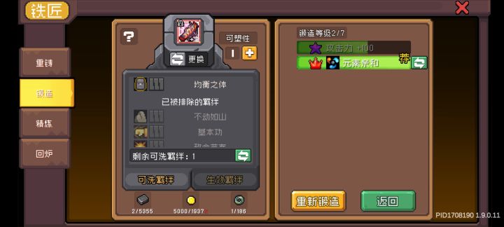 打造个装备跟吃石了一样截图
