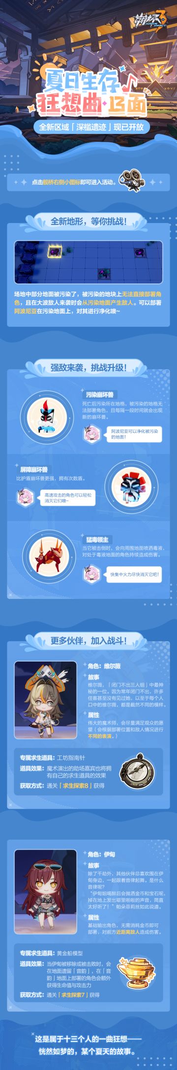 活动提醒 |「夏日生存狂想曲·13面」全新区域「深槛遗迹」开放！