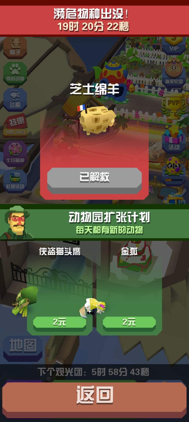 疯狂动物园所以正常获取途径动物收集~~~截图