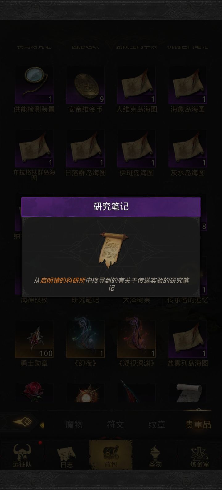 启明镇研究笔记bug截图