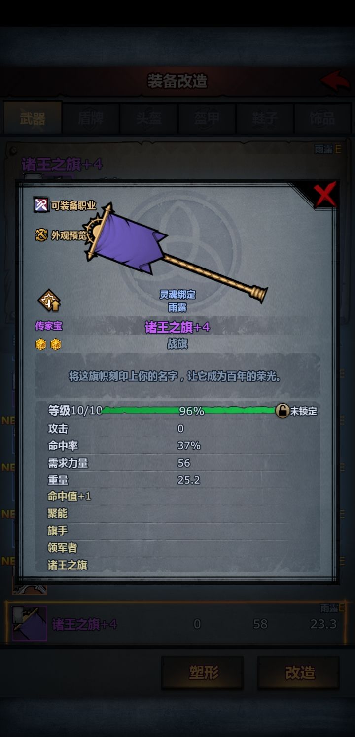 旗帜做传家宝没有属性加成吗 1