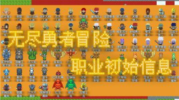职业初始信息