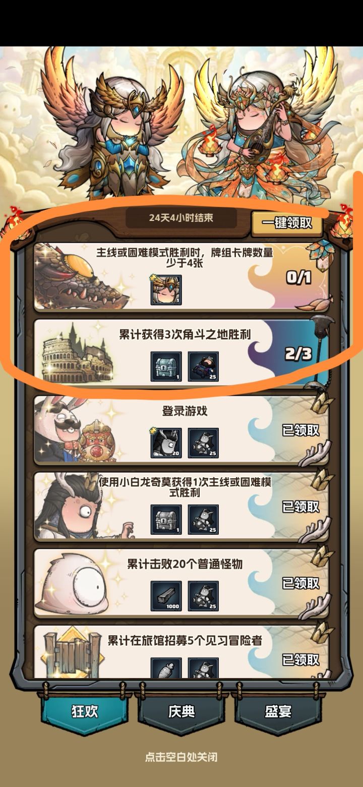 这任务现在怎么做截图