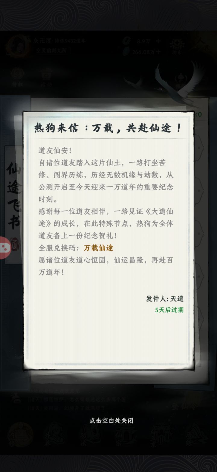 大道仙途一万道年截图