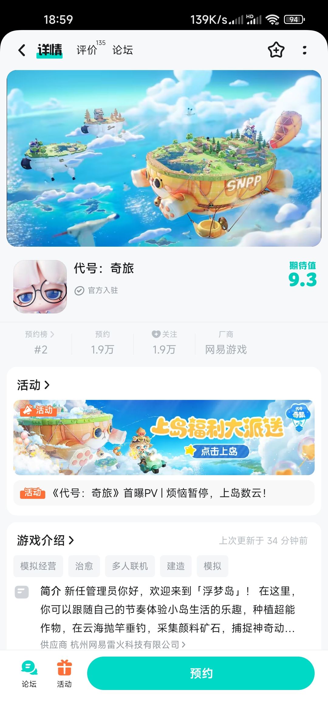 网易好像又有大招了🤔飞岛旅行+模拟经营❗❗❗ 3