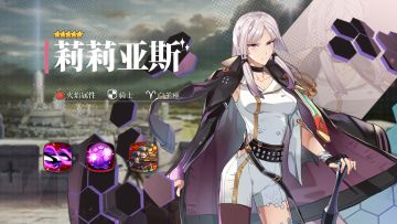 冒险者图鉴 | 波鲁迪亚的堡垒-莉莉亚斯