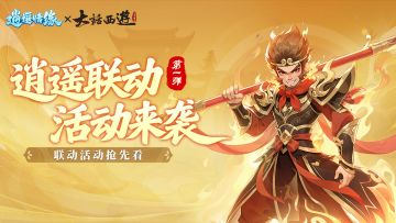 兔兔爆料 | 联动盛宴！限时回归享福利，时空奇缘赠好礼！