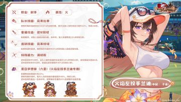 《坎公骑冠剑》新英雄火球左投手兰迪角色介绍