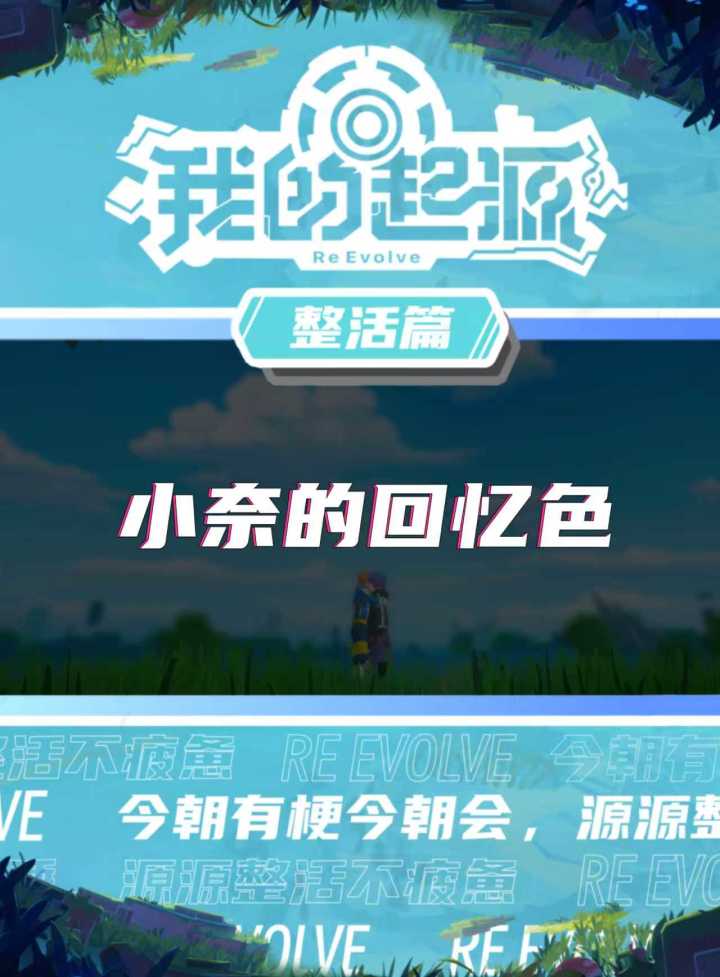 探寻者,你心目中的小奈是什么颜色截图