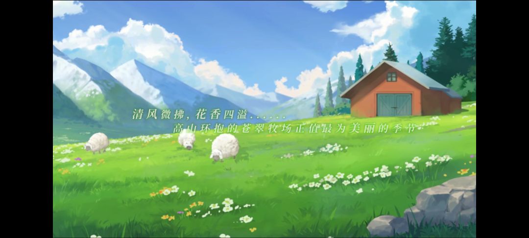 青春牧场 2