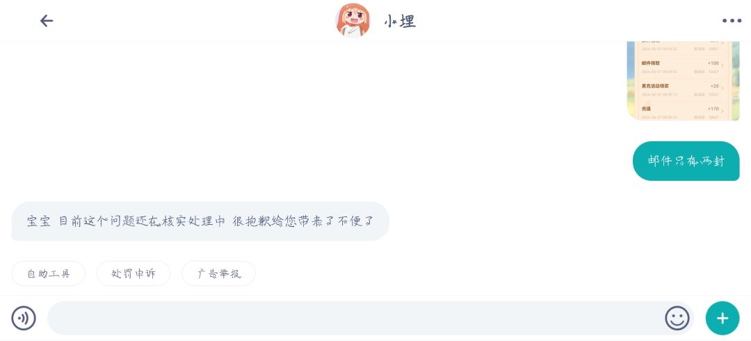 发个补偿都发不好,嗯? 3