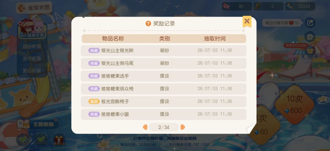 203抽才清盘，最黑的一次 2