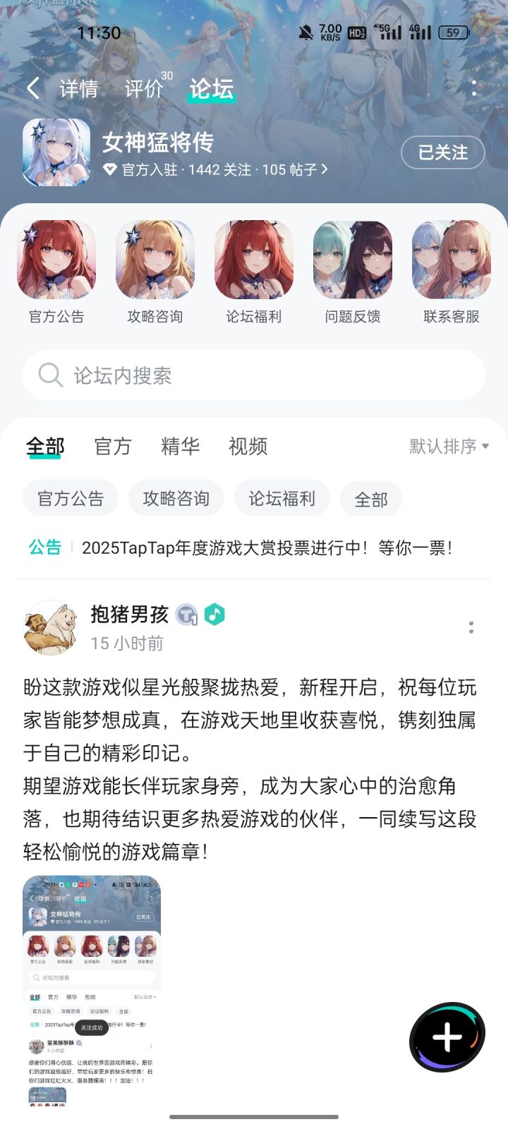 已关注截图