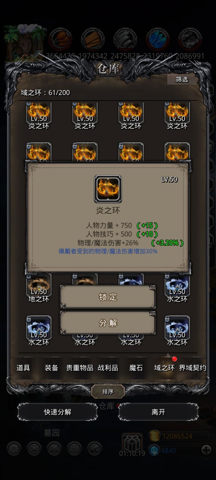 纪念一下第一个26力火环截图