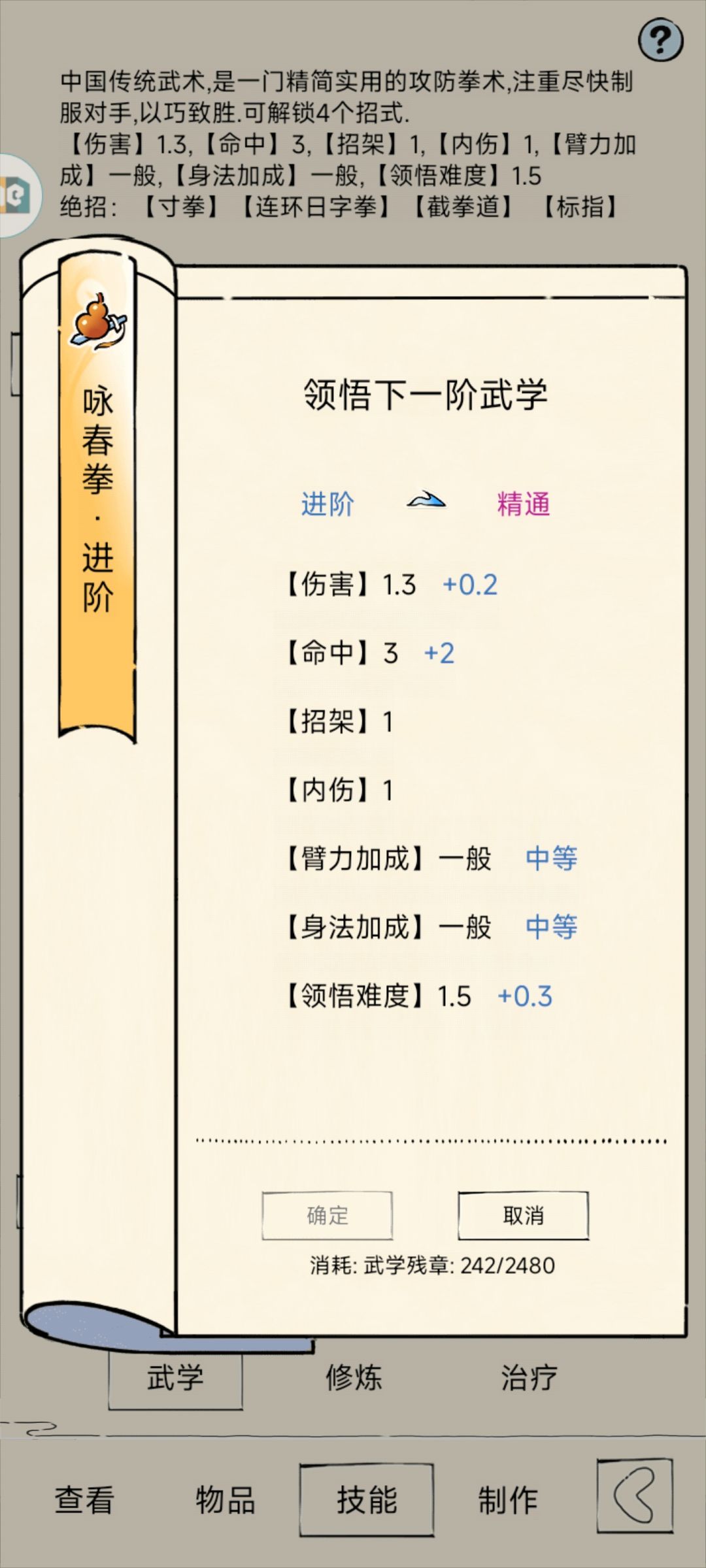 关于截拳道技能全可以被格挡这个问题 3