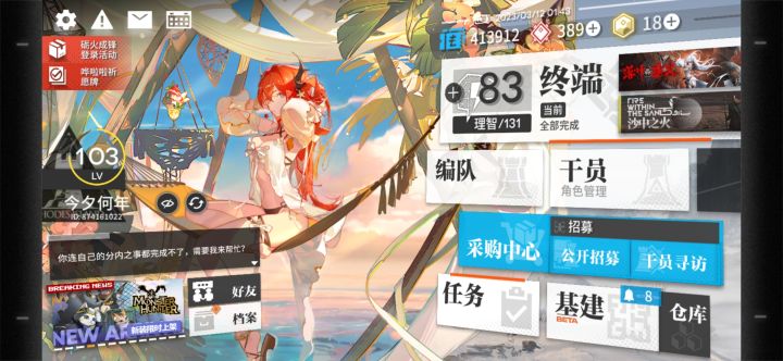 明日方舟の完结截图