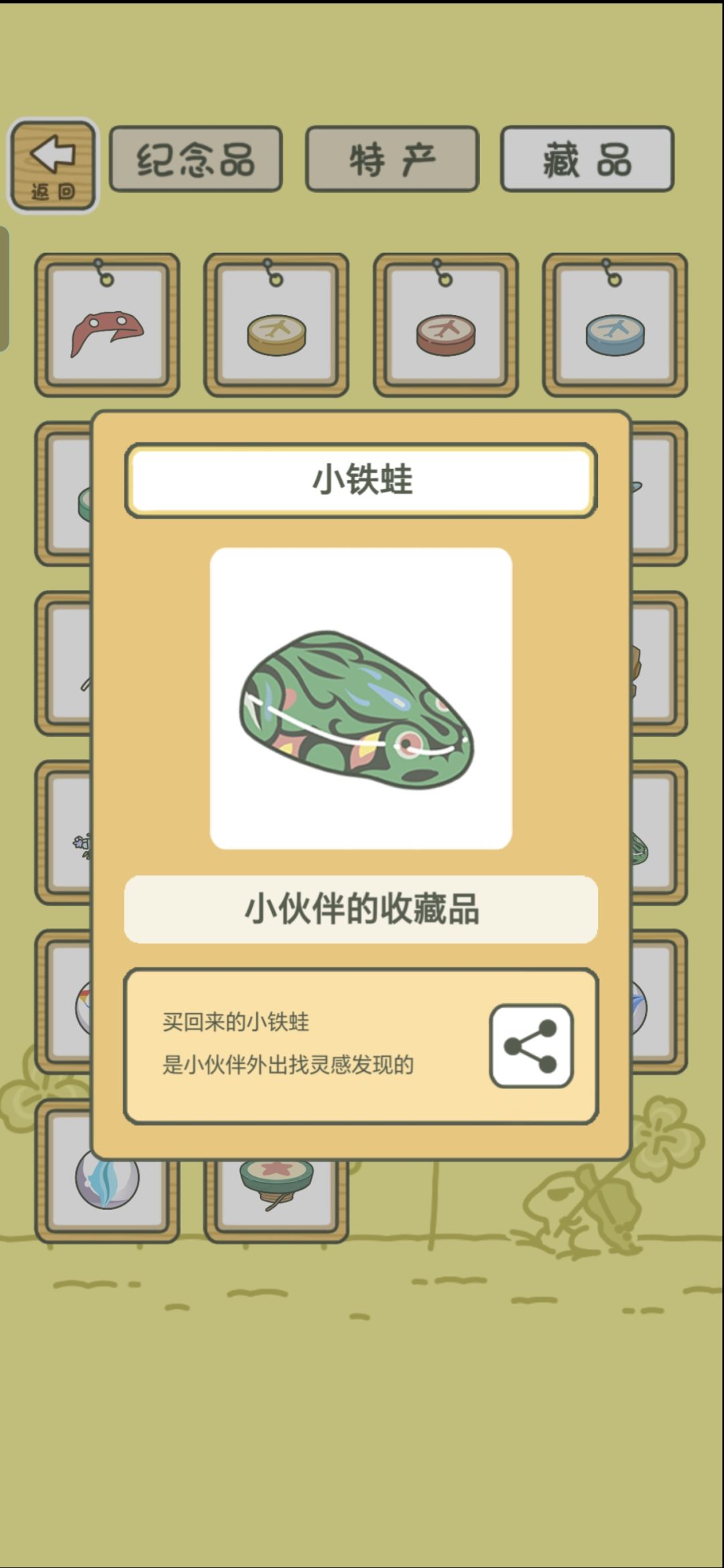 《旅行青蛙·中国之旅》纪念贴(3) 17
