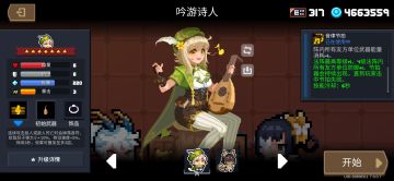 关于吟游诗人…