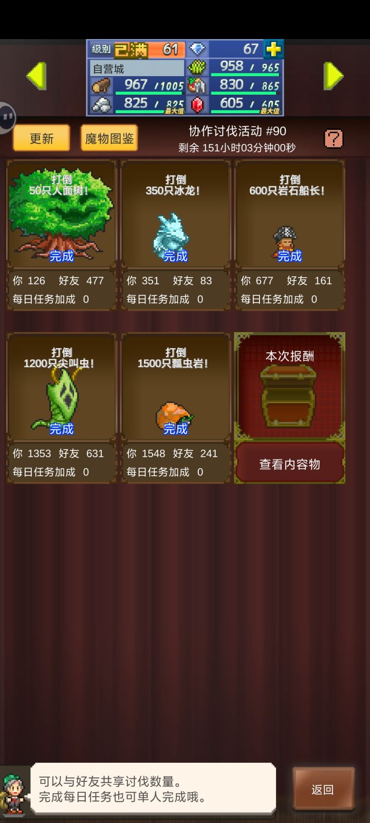 周常已完成截图