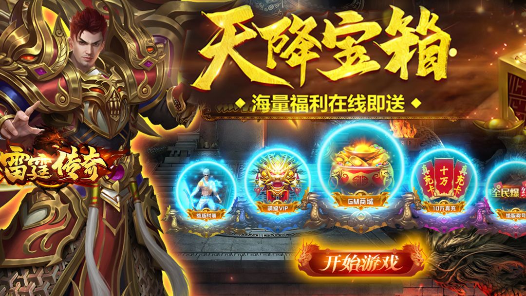 【攻略篇】雷霆传奇如何获取元宝截图
