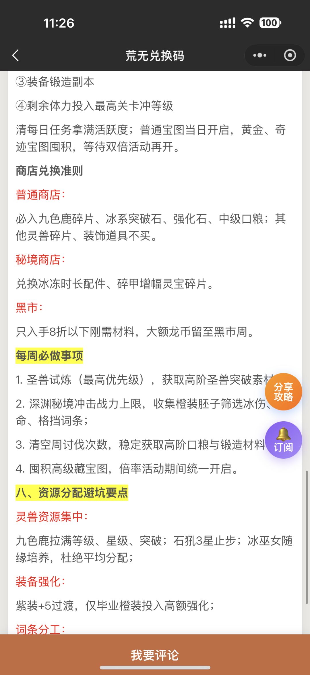 荒无之下:冰系流派全方位攻略! 5