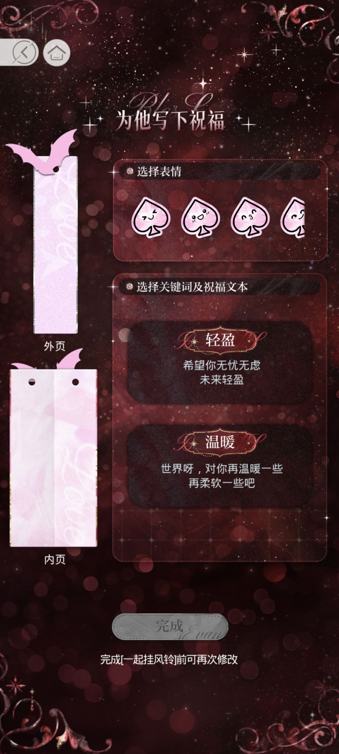关于你的祝愿 2