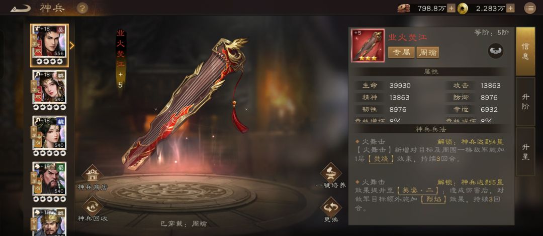 无双周瑜抽卡意见:抽专属补吕布 2
