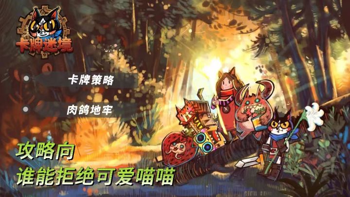 《卡牌迷境》| 如何丝滑通关这款游戏截图