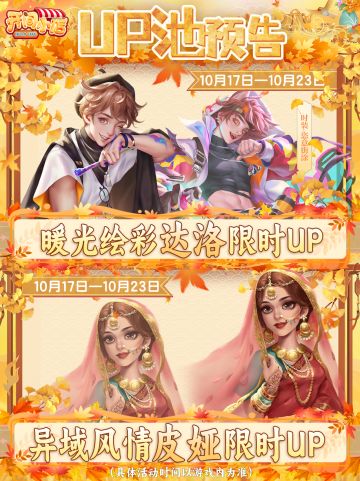 █【本期UP预告】达洛&皮娅-限时UP！