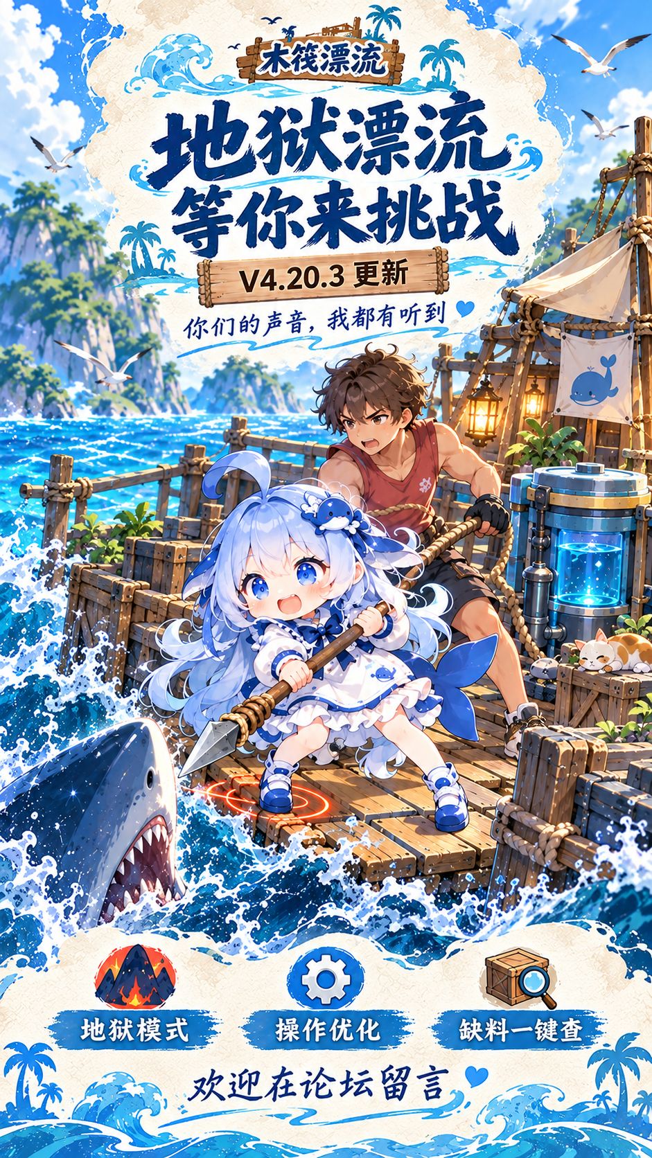 《木筏漂流》V4.20.3 更新|地狱漂流来袭。 2